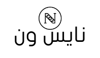 كود خصم نايس ون كود خصم نايس ون