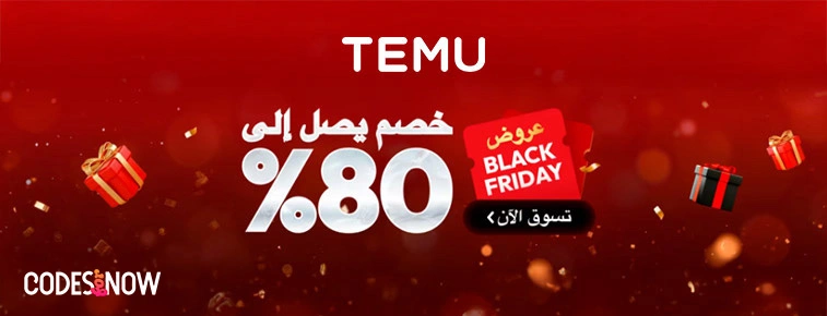 كوبونات تيمو السعودية 2025 - الجمعة البيضاء
